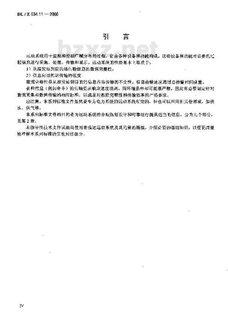 DL/Z 634.11-2005 远动设备及系统第1-1部分:总则基本原则