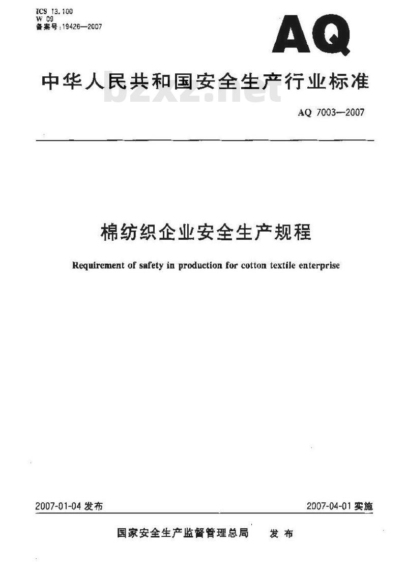 AQ 7003-2007 棉纺织企业安全生产规程