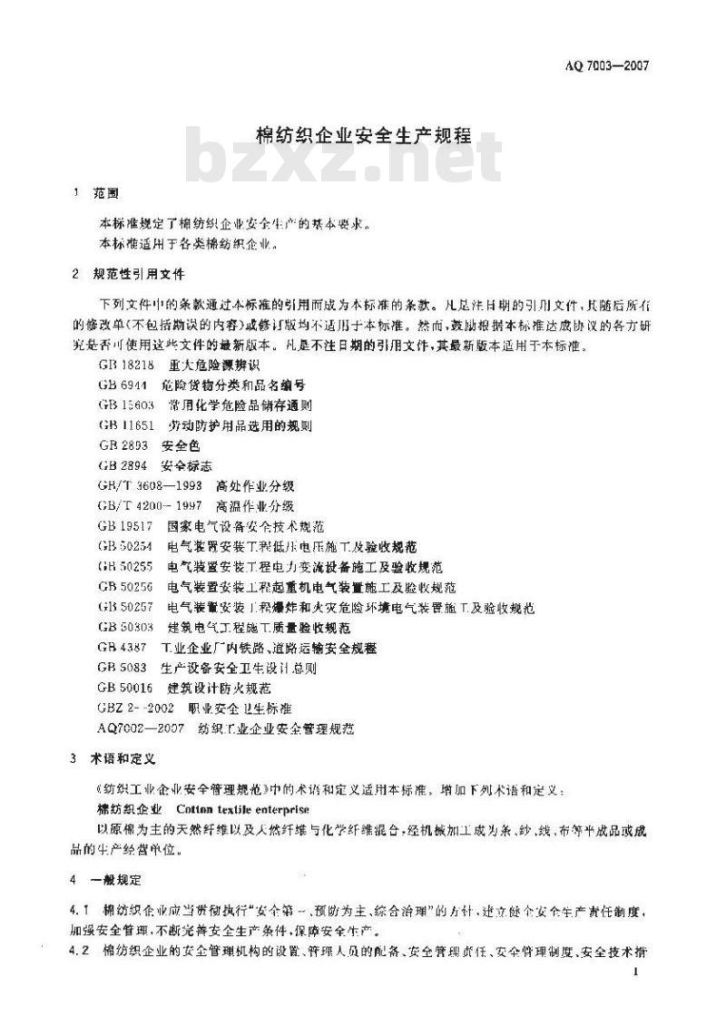 AQ 7003-2007 棉纺织企业安全生产规程