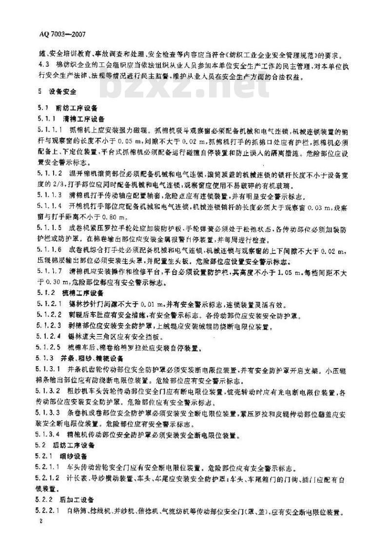 AQ 7003-2007 棉纺织企业安全生产规程