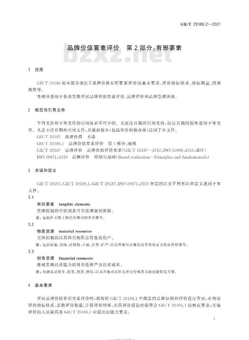 GB/T 29186.2-2021 品牌价值要素评价 第2部分:有形要素