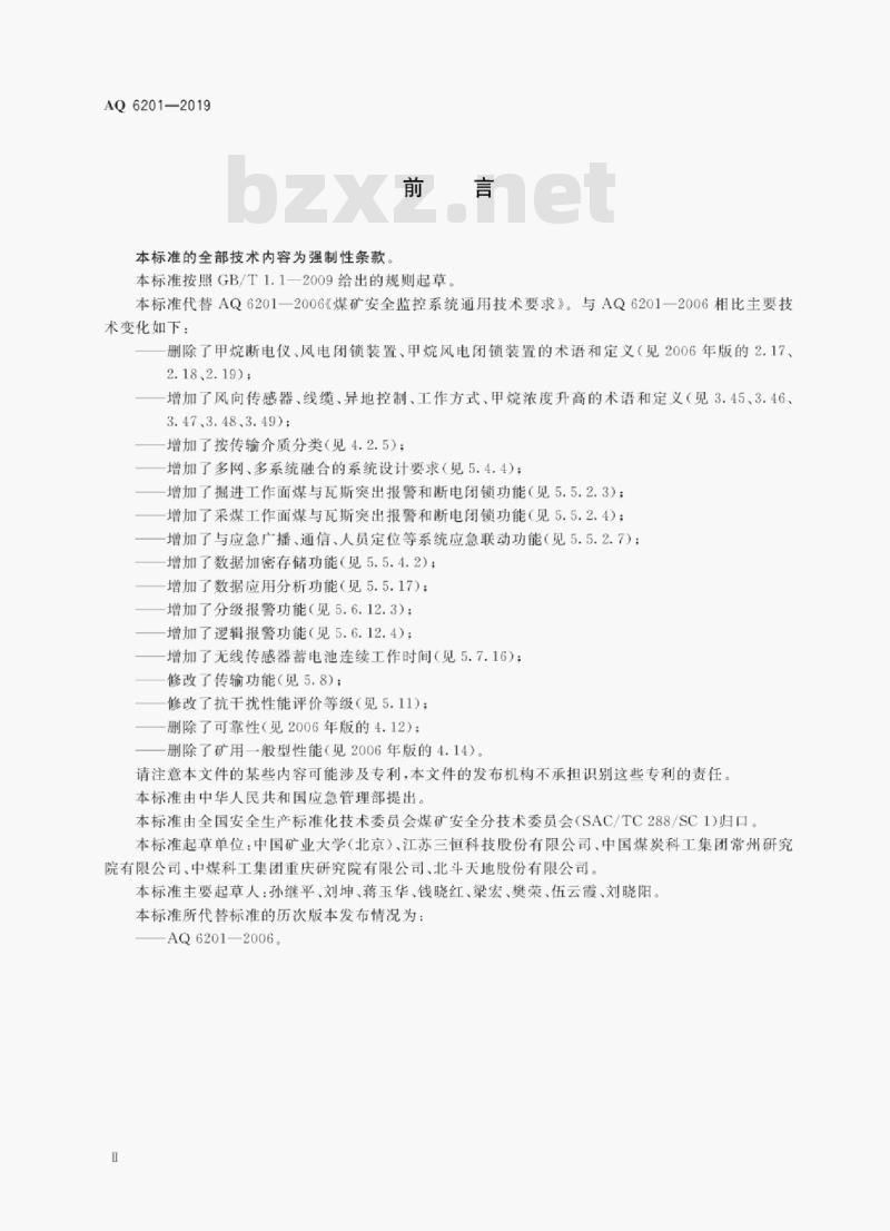 AQ 6201-2019 代替AQ 6201-2006 煤矿安全监控系统通用技术要求