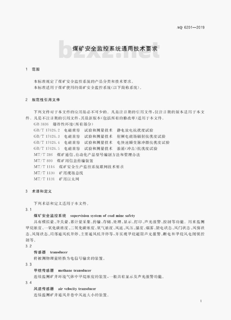 AQ 6201-2019 代替AQ 6201-2006 煤矿安全监控系统通用技术要求