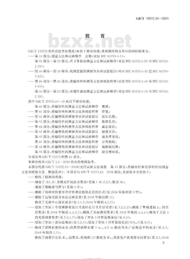 GB/T 15972.43-2021 光纤试验方法规范 第43部分:传输特性的测量方法和试验程序 数值孔径