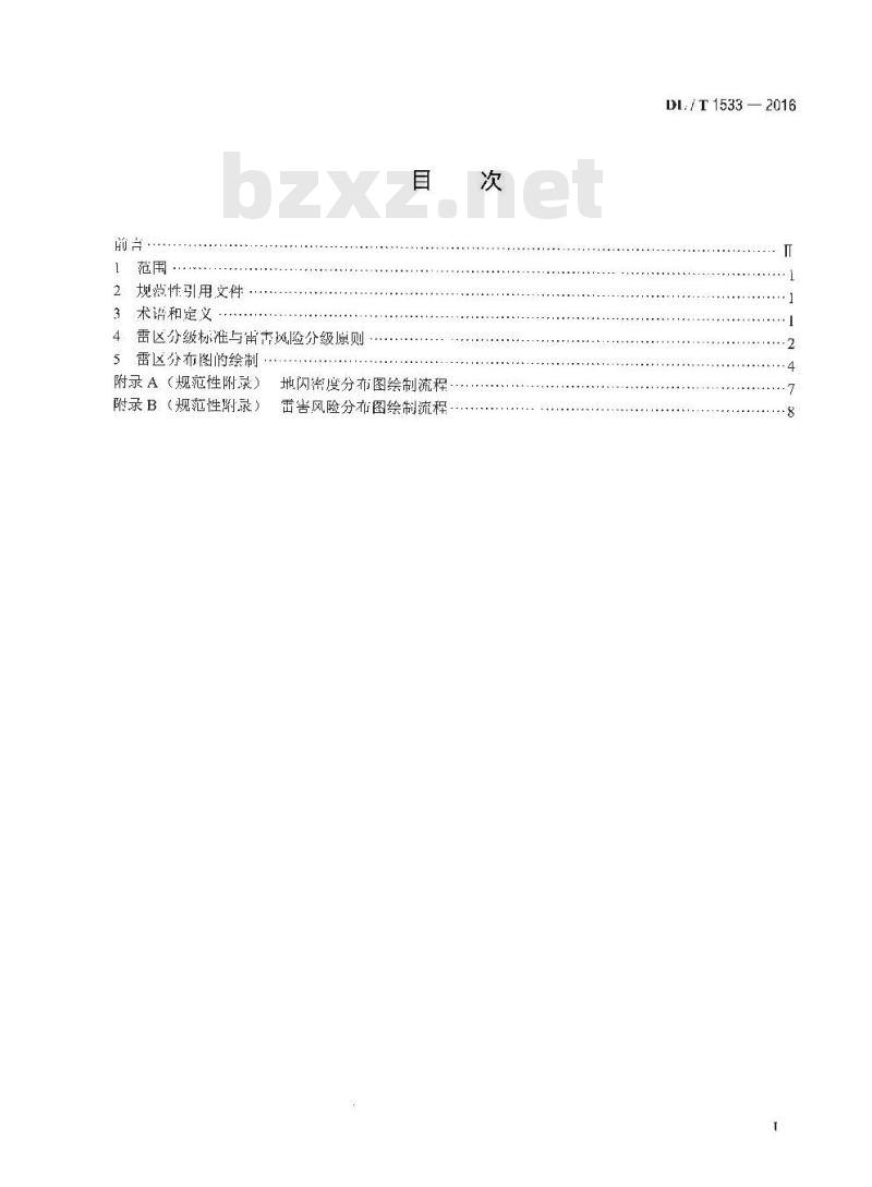 DL/T 1533-2016 电力系统雷区分布图绘制方法
