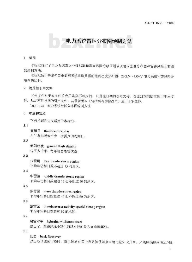 DL/T 1533-2016 电力系统雷区分布图绘制方法