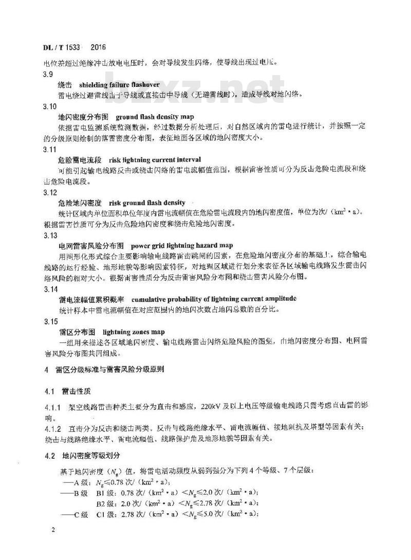 DL/T 1533-2016 电力系统雷区分布图绘制方法