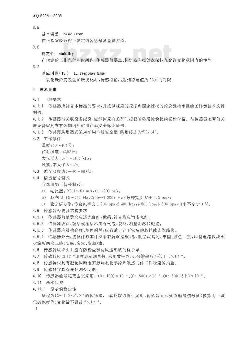 AQ 6205- 2006 代替MT 446-1995 煤矿用电化学式一氧化碳传感器