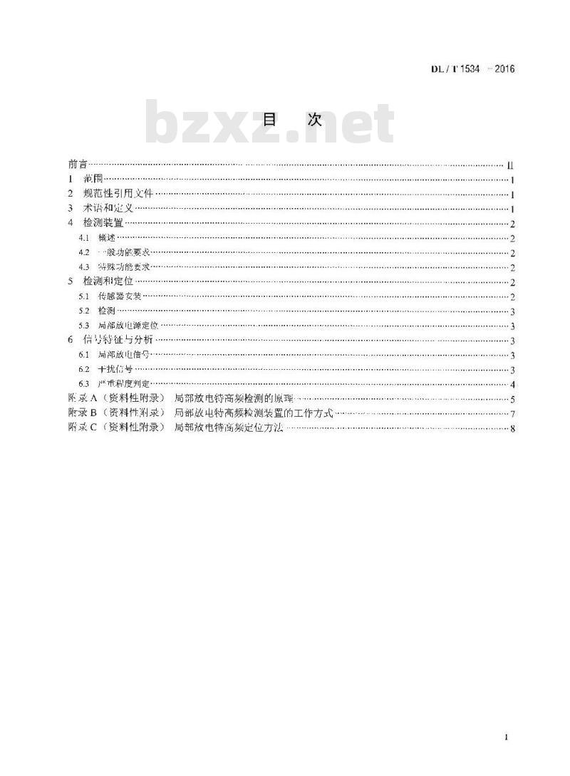 DL/T 1534-2016 油浸式电力变压器局部放电的特高频检测方法