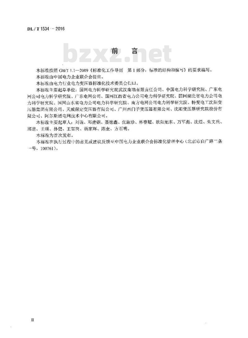 DL/T 1534-2016 油浸式电力变压器局部放电的特高频检测方法