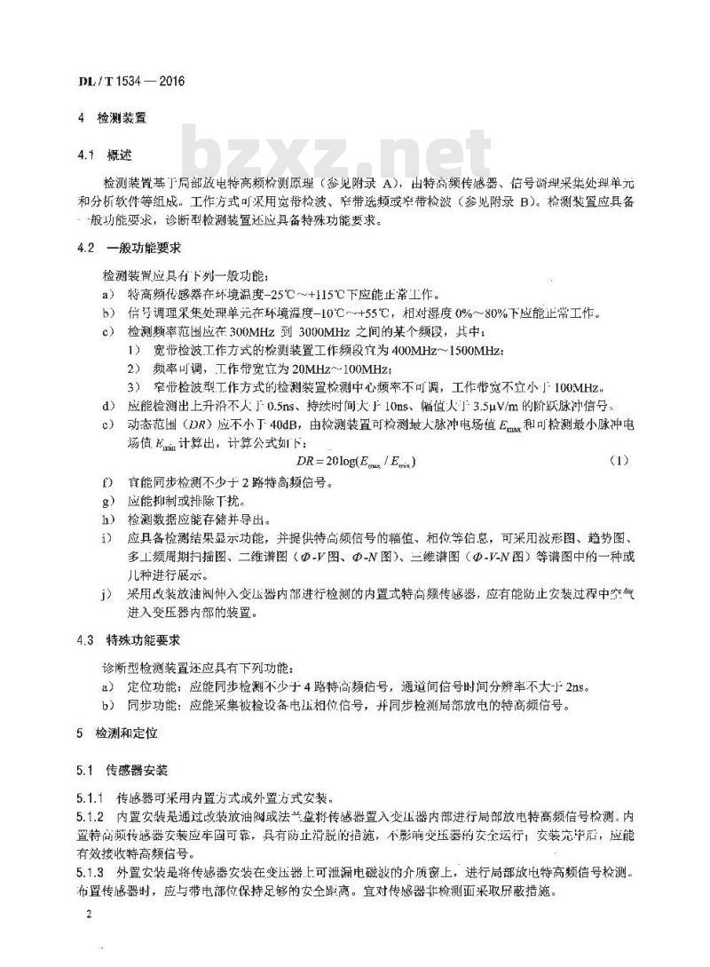 DL/T 1534-2016 油浸式电力变压器局部放电的特高频检测方法
