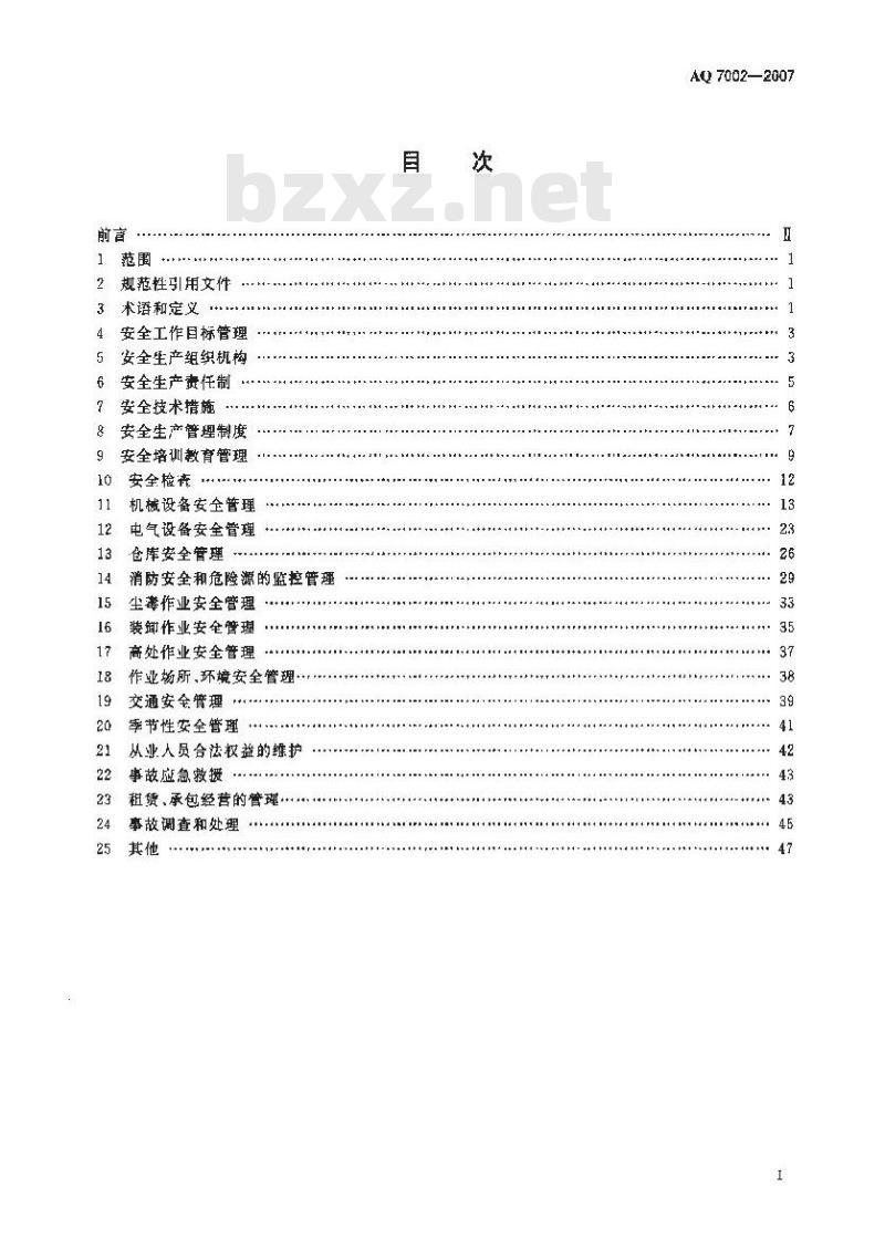 AQ 7002-2007 纺织工业企业安全管理规范