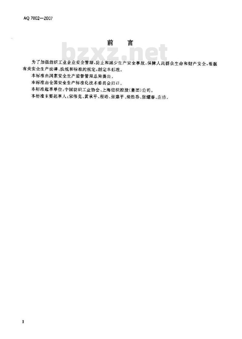 AQ 7002-2007 纺织工业企业安全管理规范