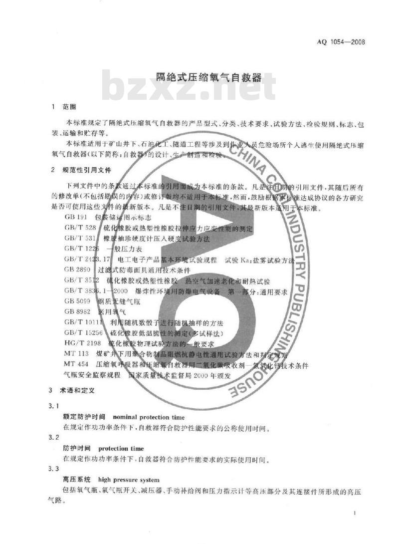 AQ 1054-2008 隔绝式压缩氧气自救器