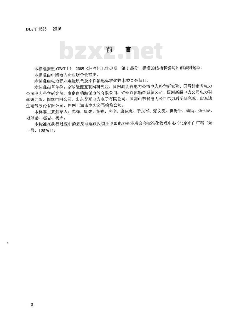 DL/T 1526-2016 柔性直流输电工程系统试验规程