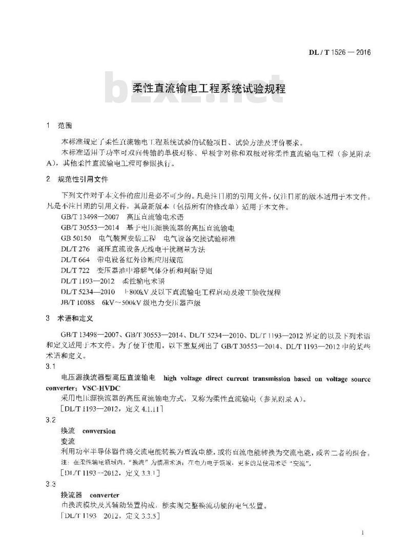 DL/T 1526-2016 柔性直流输电工程系统试验规程
