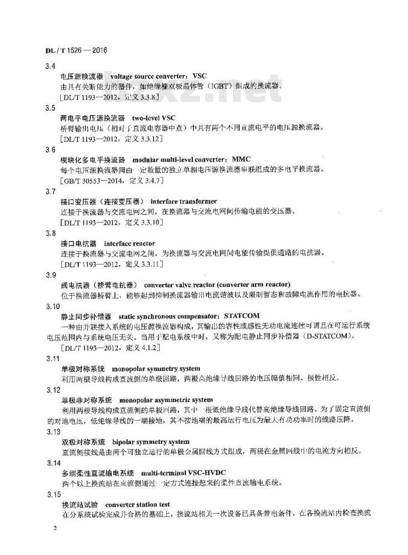 DL/T 1526-2016 柔性直流输电工程系统试验规程