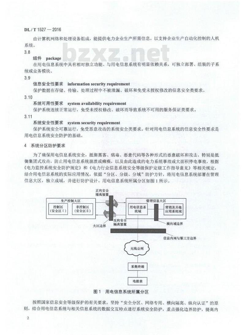 DL/T 1527-2016&nbsp; 用电信息安全防护技术规范
