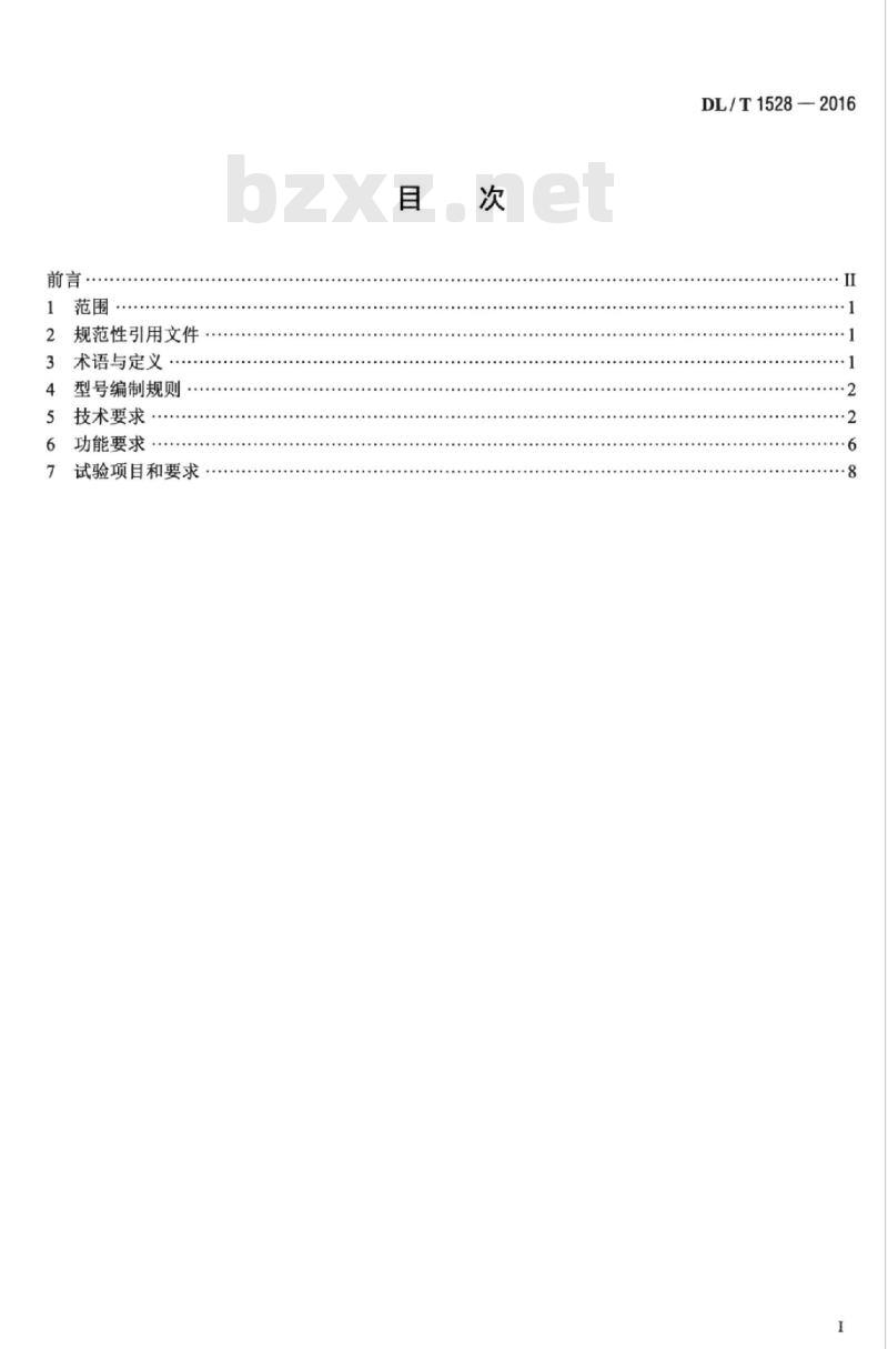 DL/T 1528-2016 电能计量现场手持设备技术规范