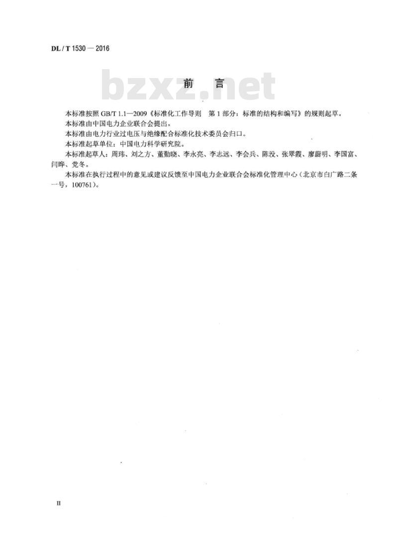 DL/T 1530-2016 高压绝缘光纤柱
