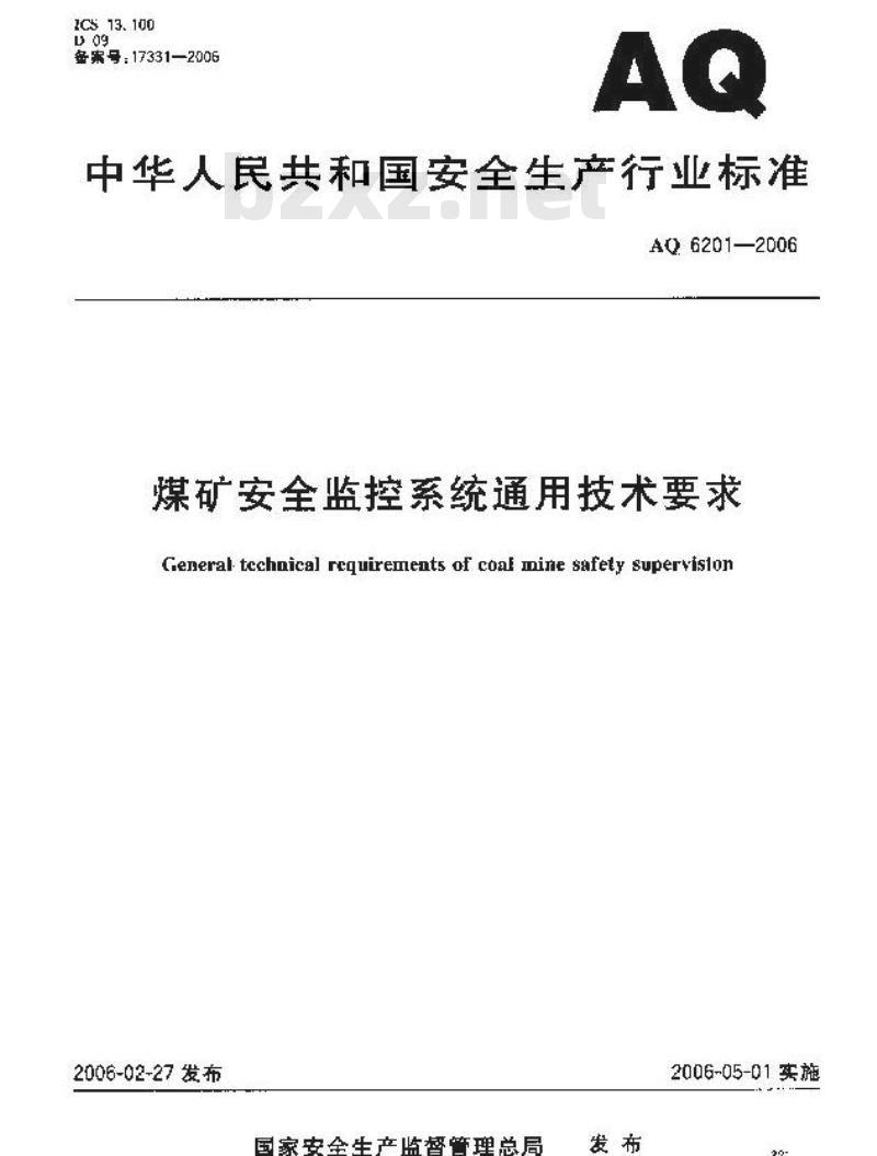 AQ 6201-2006 煤矿安全监控系统通用技术要求