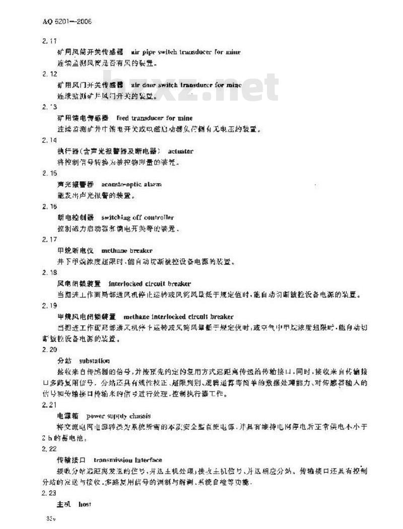 AQ 6201-2006 煤矿安全监控系统通用技术要求