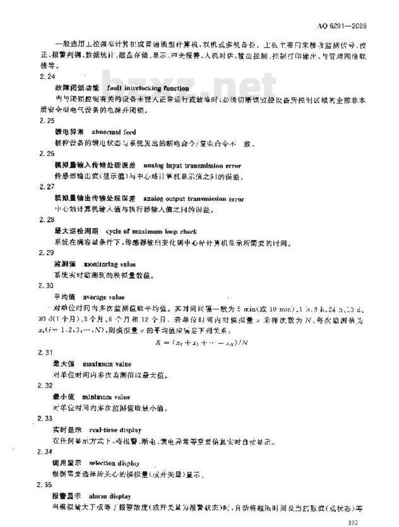 AQ 6201-2006 煤矿安全监控系统通用技术要求