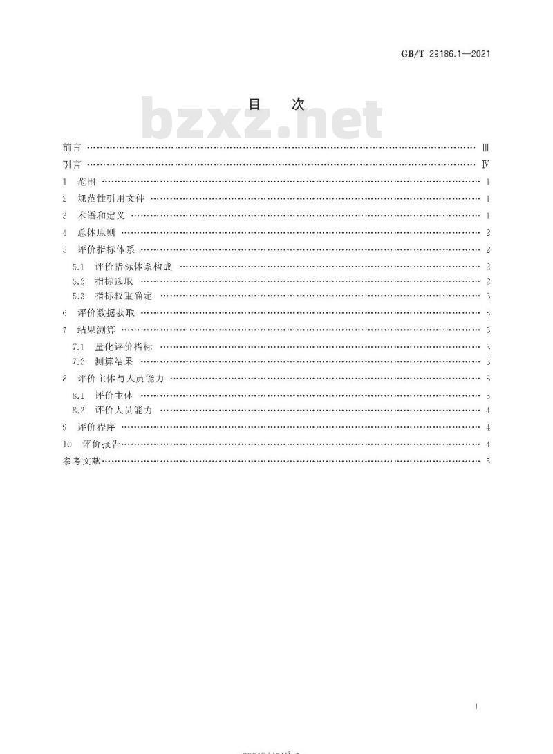 GB/T 29186.1-2021 品牌价值要素评价 第1部分:通则