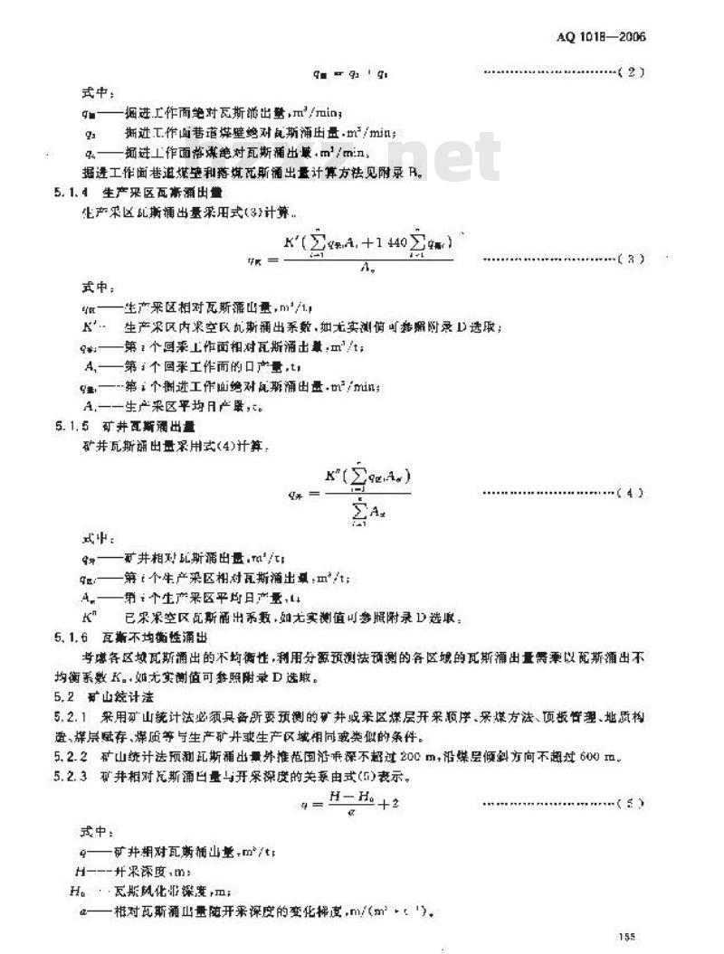 AQ 1018-2006 矿井瓦斯涌出量预测方法