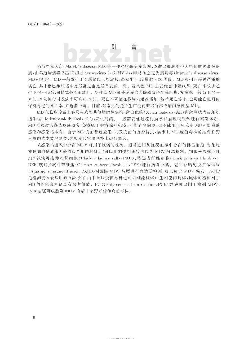 GB/T 18643-2021 鸡马立克氏病诊断技术