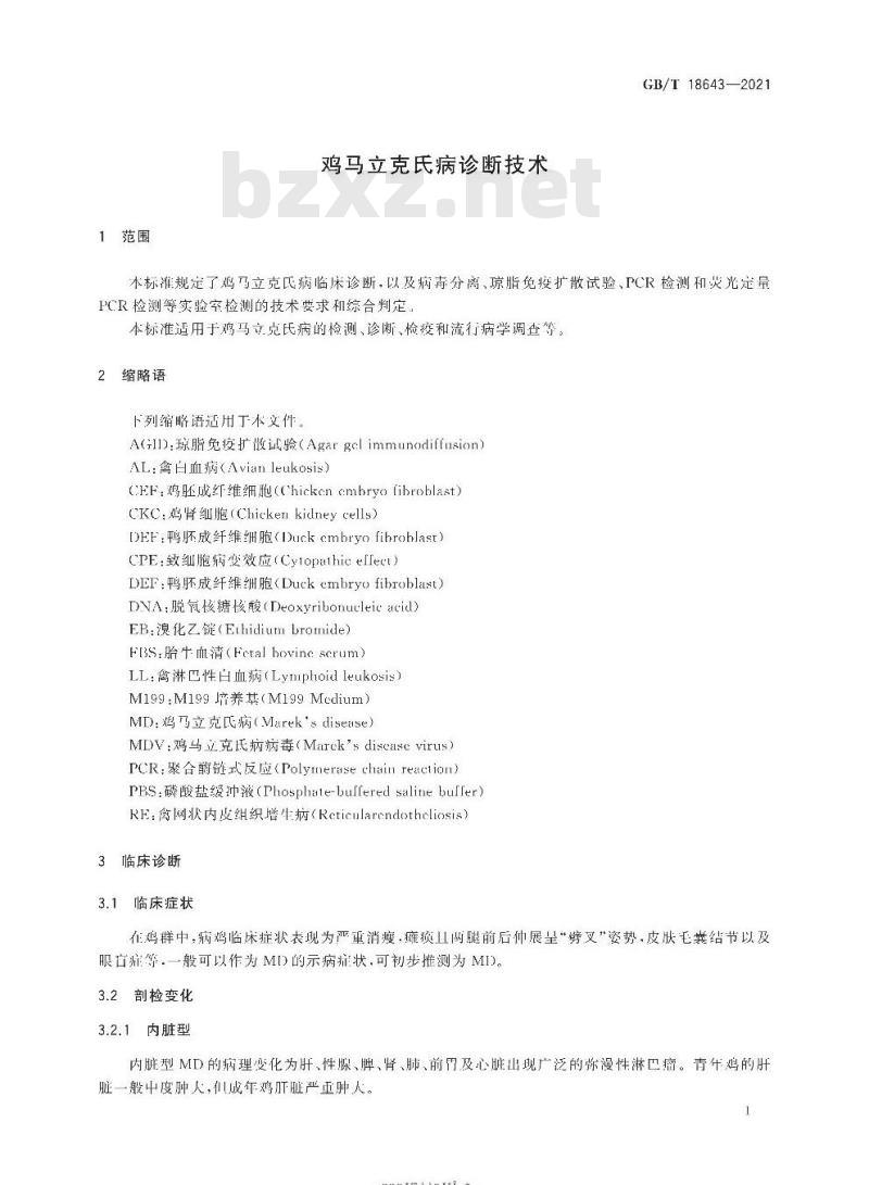 GB/T 18643-2021 鸡马立克氏病诊断技术