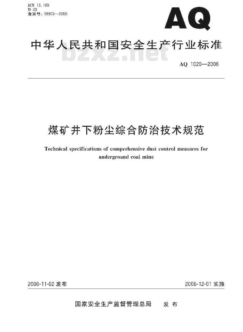 AQ 1020-2006 煤矿井下粉尘综合防治技术规范