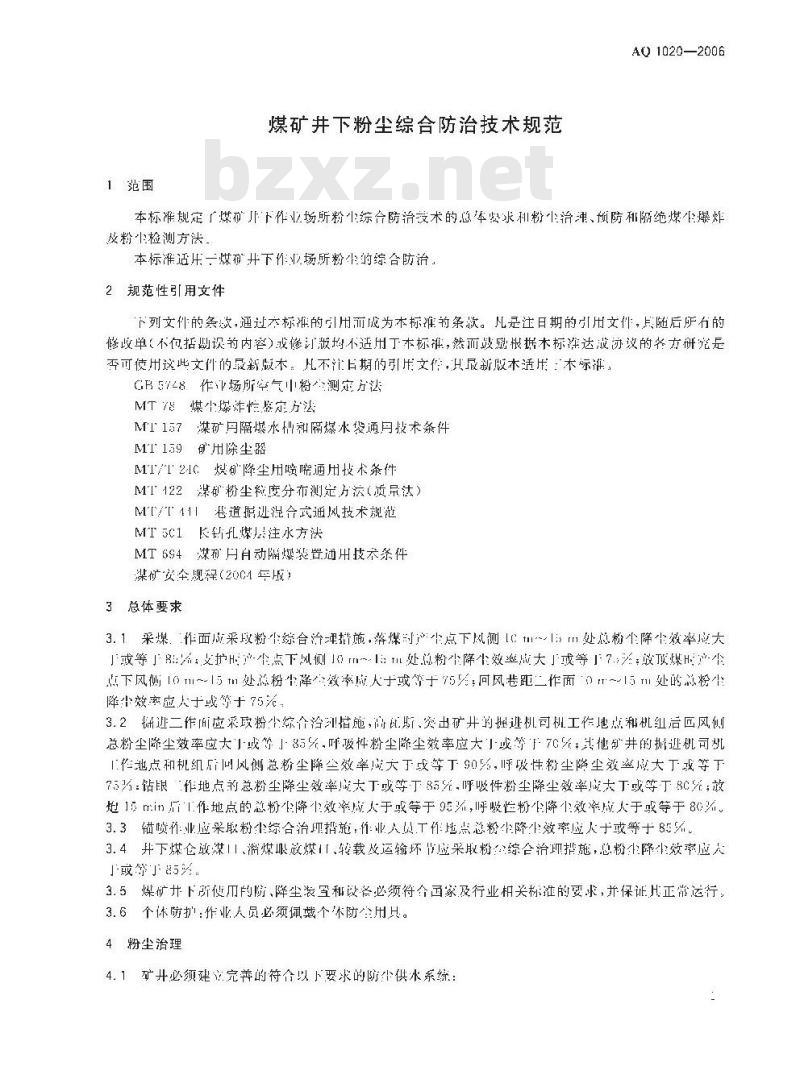 AQ 1020-2006 煤矿井下粉尘综合防治技术规范