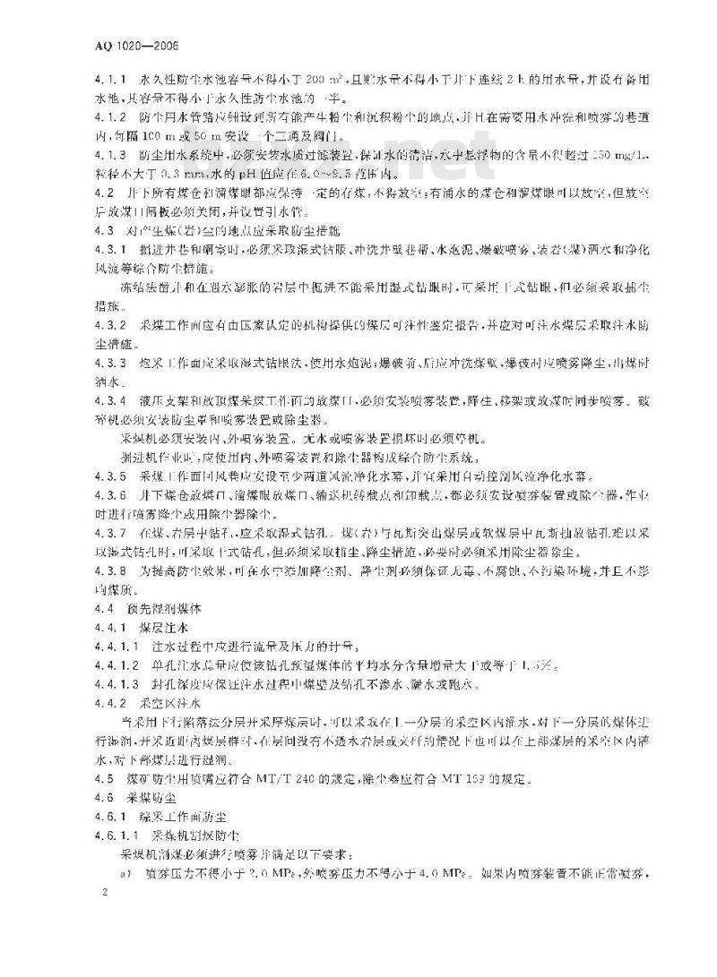AQ 1020-2006 煤矿井下粉尘综合防治技术规范
