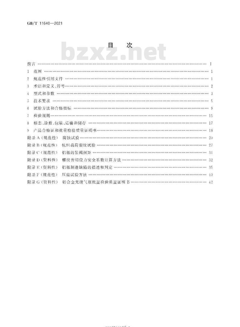 GB/T 11640-2021 铝合金无缝气瓶