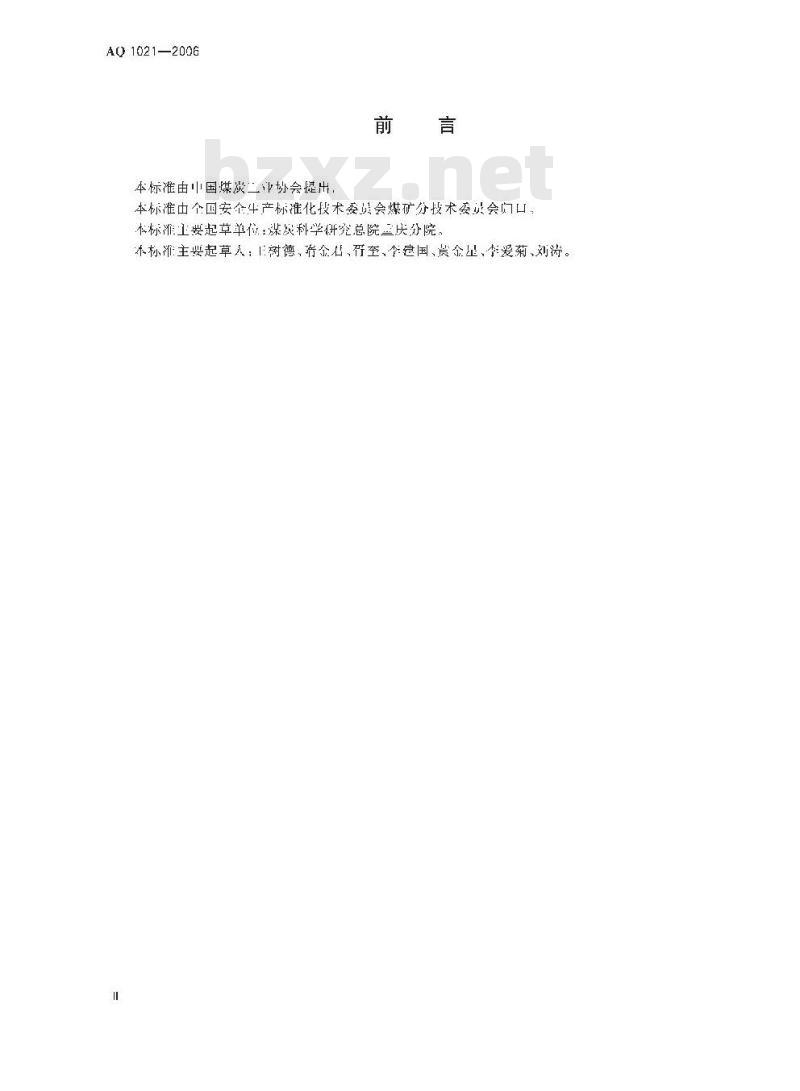 AQ 1021-2006&nbsp; 煤矿采掘工作面高压喷雾降尘技术规范