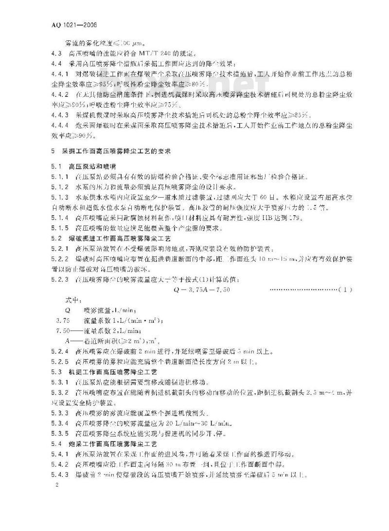 AQ 1021-2006&nbsp; 煤矿采掘工作面高压喷雾降尘技术规范