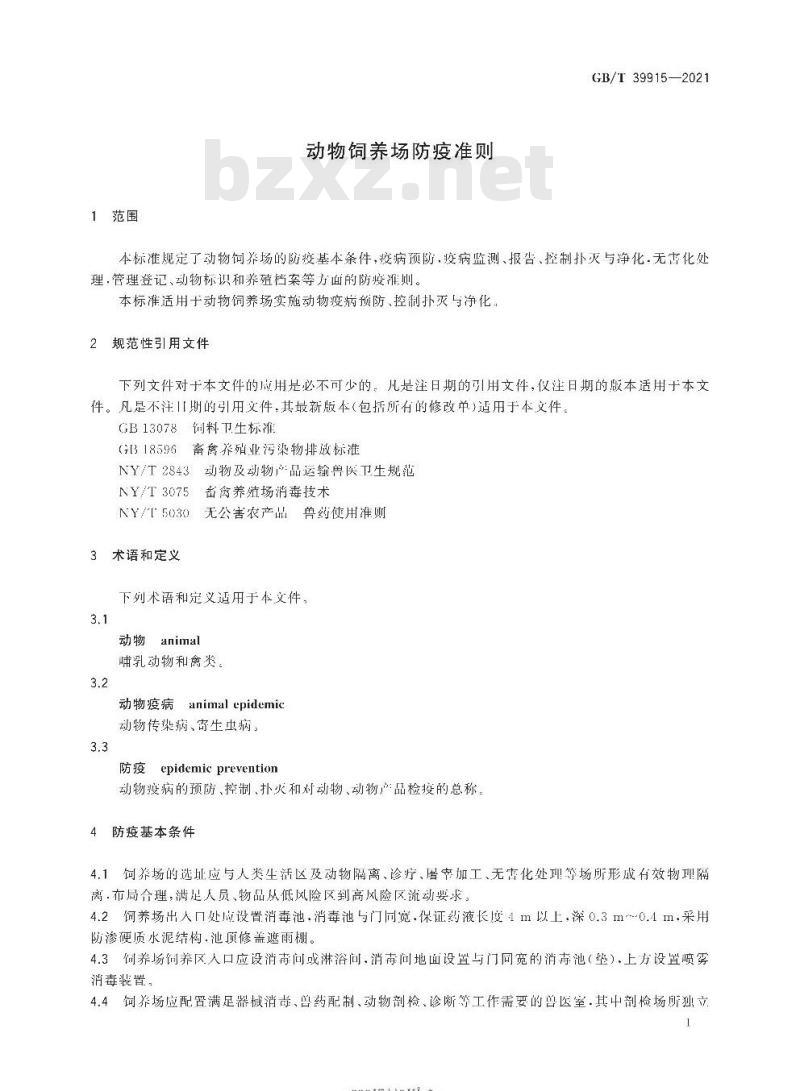 GB/T 39915-2021 动物饲养场防疫准则