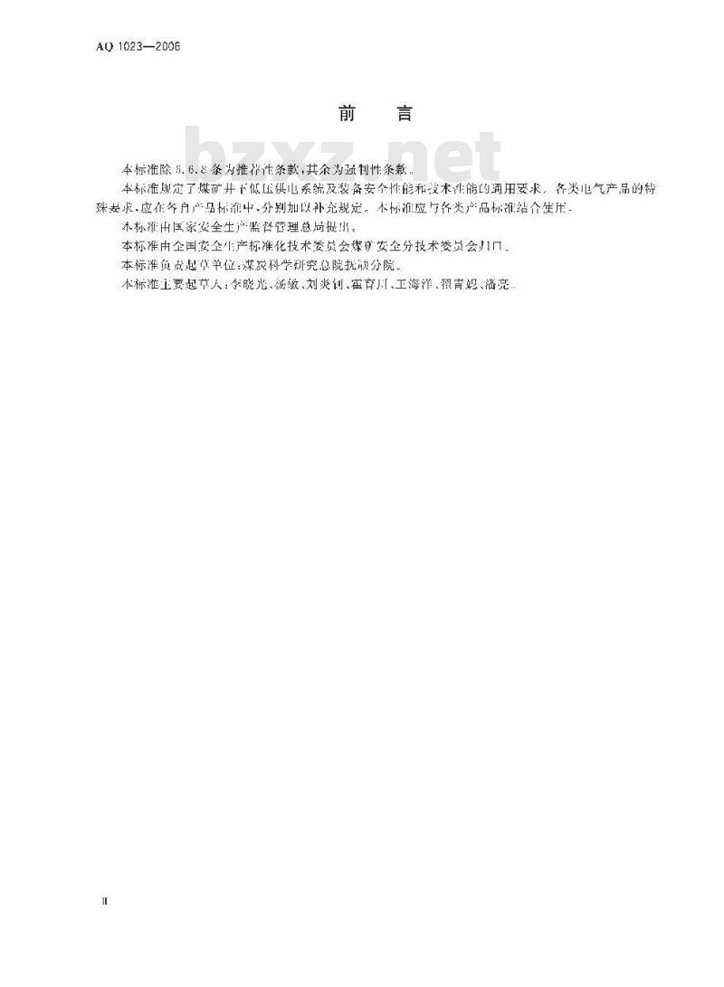 AQ 1023-2006 煤矿井下低压供电系统及装备通用安全技术要求