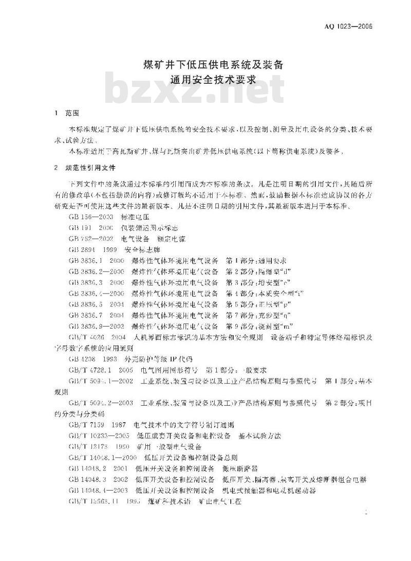 AQ 1023-2006 煤矿井下低压供电系统及装备通用安全技术要求