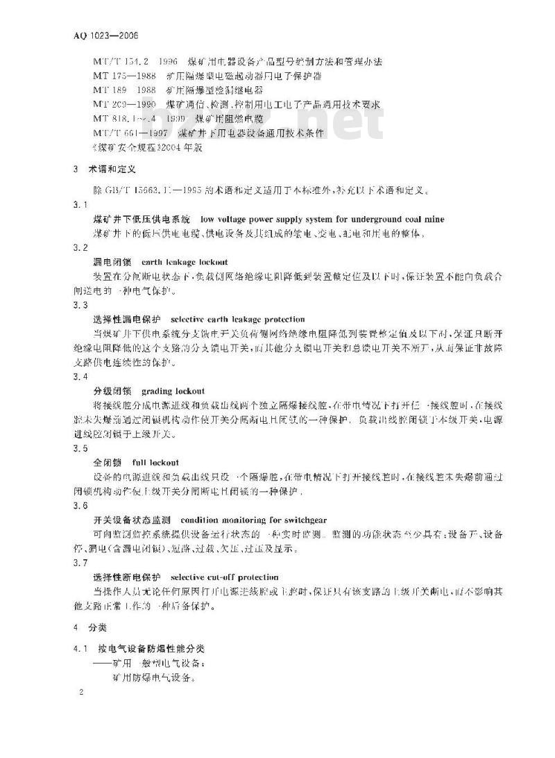 AQ 1023-2006 煤矿井下低压供电系统及装备通用安全技术要求