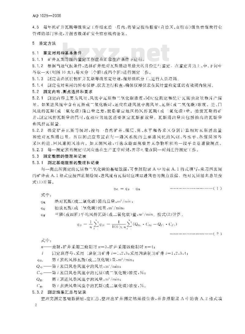 AQ 1025-2006 矿井瓦斯等级鉴定规范