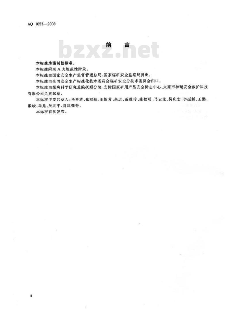 AQ 1053-2008 隔绝式负压氧气呼吸器