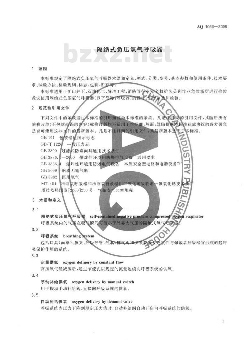 AQ 1053-2008 隔绝式负压氧气呼吸器
