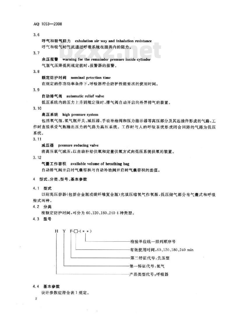AQ 1053-2008 隔绝式负压氧气呼吸器