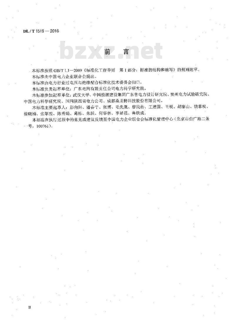 DL/T 1519-2016 交流输电线路架空地线接地技术导则