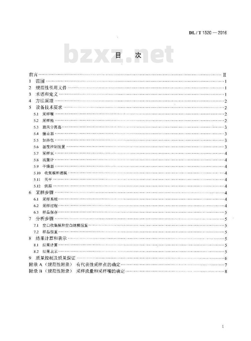 DL/T 1520-2016 火电厂烟气中细颗粒物(PM2.5) 测试技术规范重量法