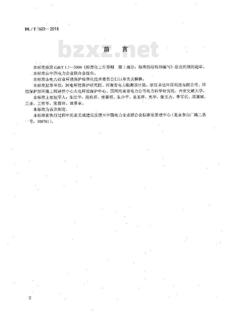 DL/T 1520-2016 火电厂烟气中细颗粒物(PM2.5) 测试技术规范重量法