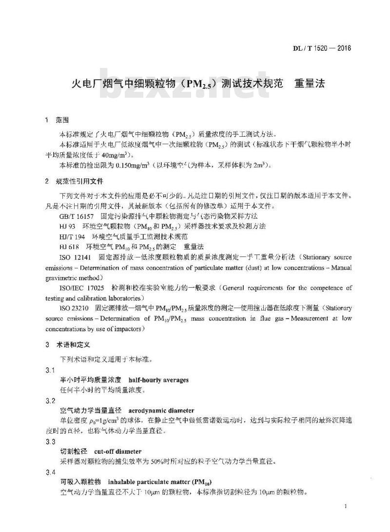 DL/T 1520-2016 火电厂烟气中细颗粒物(PM2.5) 测试技术规范重量法