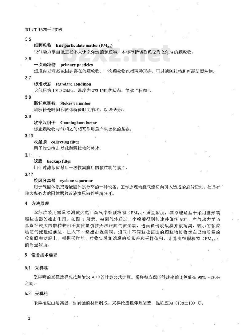 DL/T 1520-2016 火电厂烟气中细颗粒物(PM2.5) 测试技术规范重量法